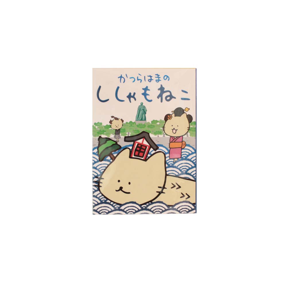 楽天市場】メモ帳 ししゃもねこ さかもとりょ～ま パタパタメモ 送料