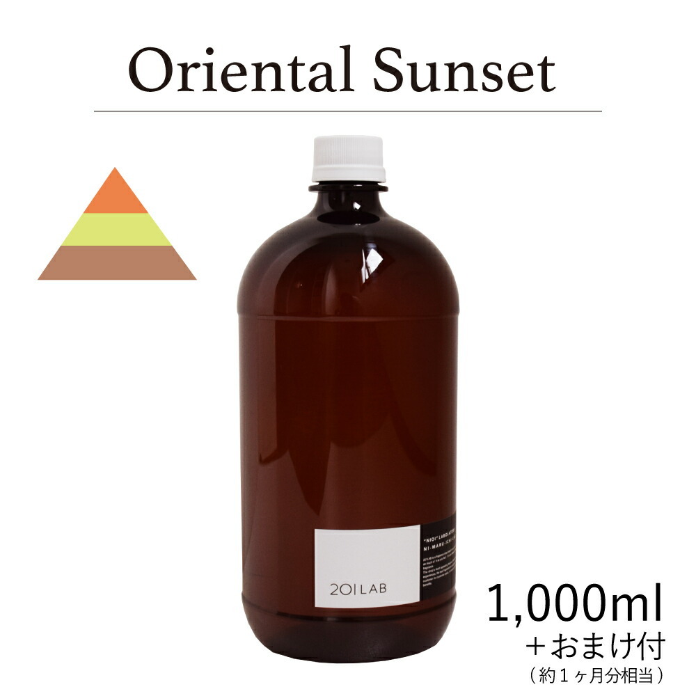 送料無料 リードディフューザーオイル 10ml Oriental Sunset オリエンタルサンセット 1lab ニーマルイチラボ レフィル つめかえ 詰め替え 安心の定価販売 Www Labclini Com