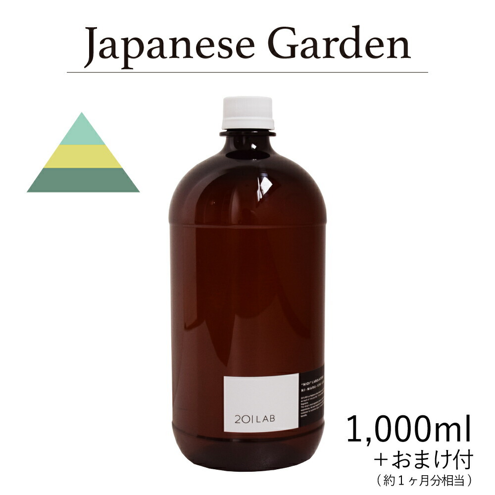 楽天市場 リードディフューザーオイル 1 000ml 約1ヶ月分相当のおまけ付 Japanese Garden ジャパニーズガーデン 1lab ニーマルイチラボ レフィル つめかえ 詰め替え Art Lab 楽天市場店