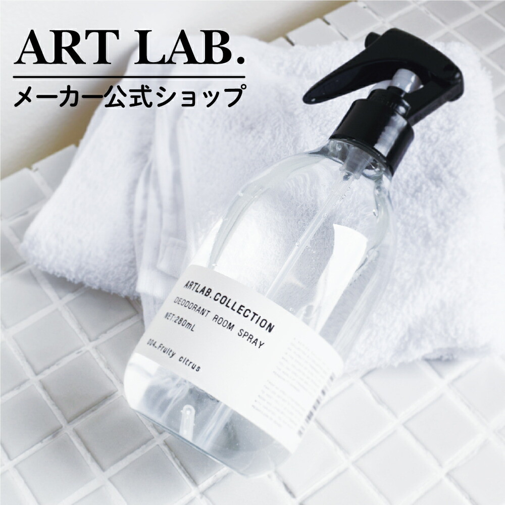 楽天市場】【送料無料】 リードディフューザー ARTLAB.COLLECTION / アートラボコレクション ルームフレグランス アロマディフューザー  オイル ガラスボトル スティック 8本 大容量 280ml ギフト対応 プレゼント : ART LAB.楽天市場店