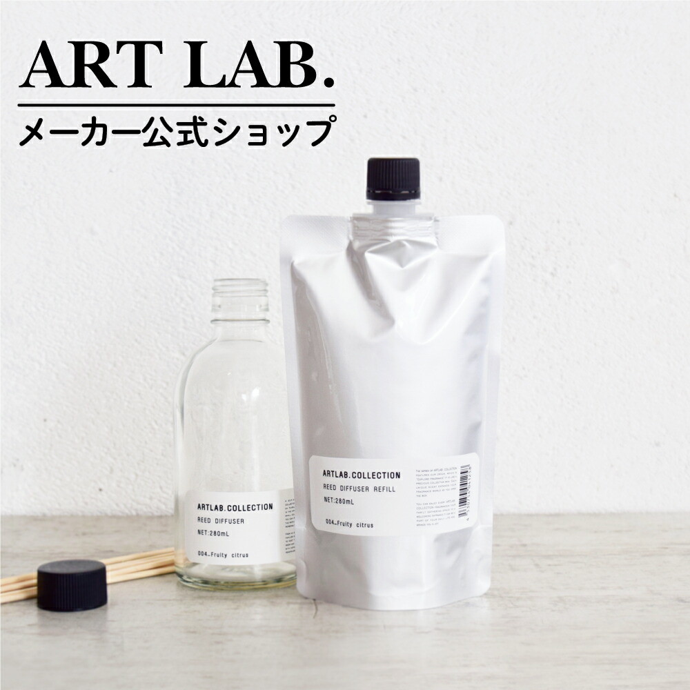 楽天市場】【送料無料】 リードディフューザー ARTLAB.COLLECTION / アートラボコレクション ルームフレグランス アロマディフューザー  オイル ガラスボトル スティック 8本 大容量 280ml ギフト対応 プレゼント : ART LAB.楽天市場店