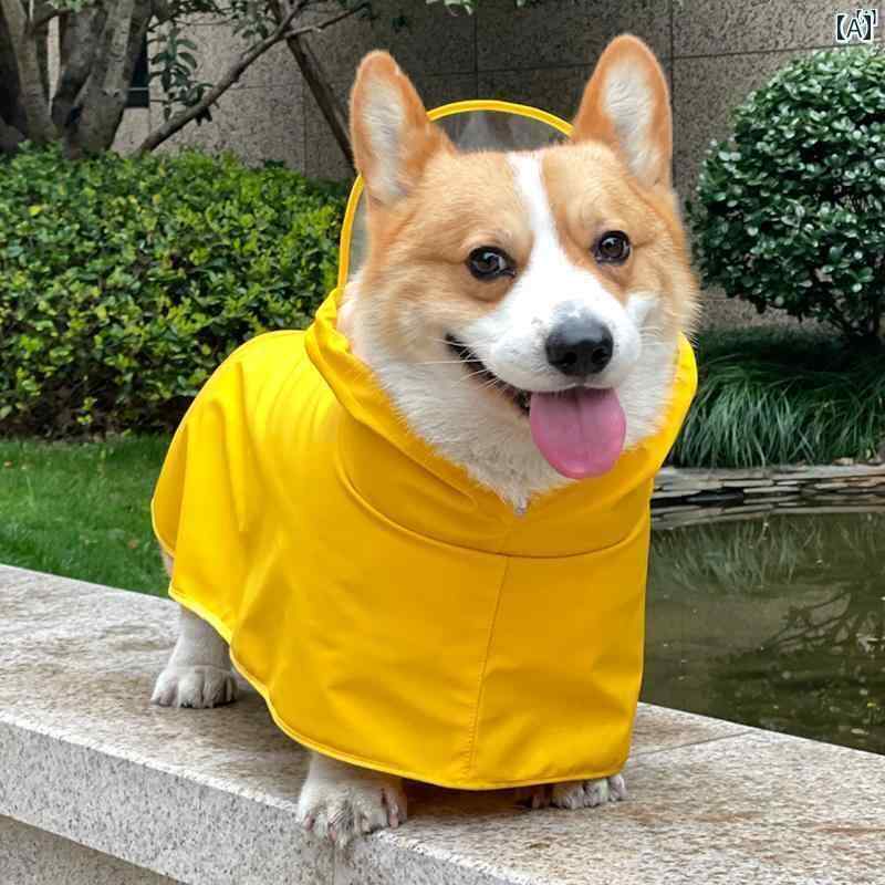 犬用 ポンチョ コーギー レインコート オールインクルーシブ 防水 汚れ 防止 おか 保護 雨 日 ペット 服 テディ 中型 犬