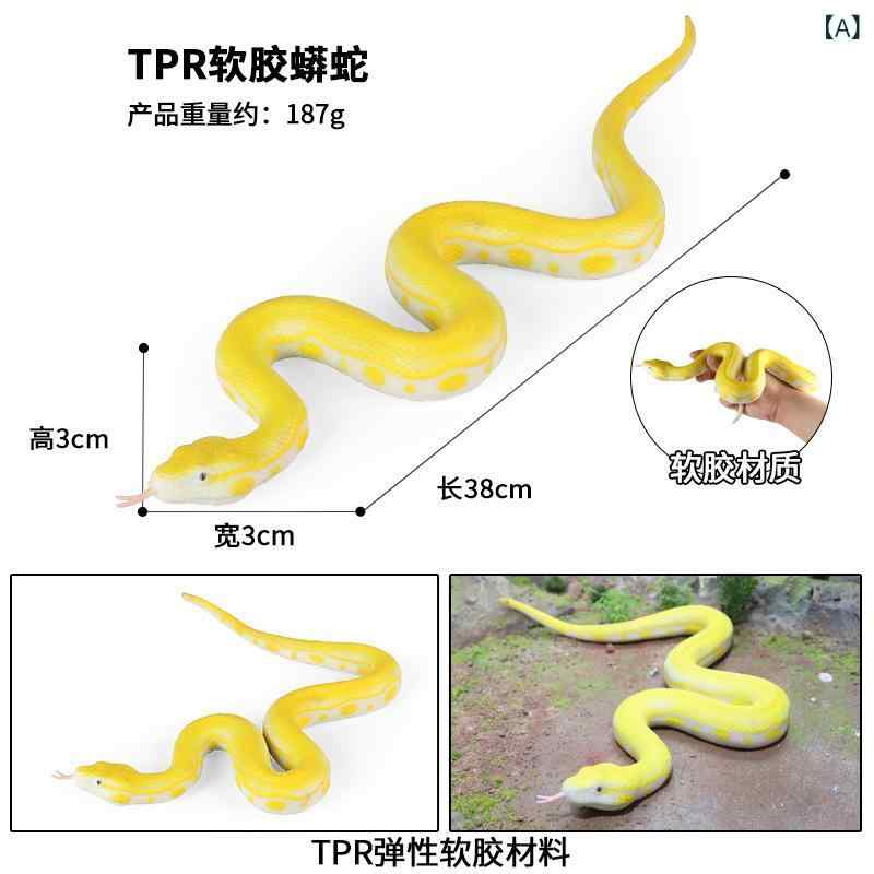 キッズ 動物 玩具 リアル 蛇 フィギュア TPR 素材 柔らかい 爬虫類 模型 黄金蟒 型 柔軟 形状 学習用 室内遊び 大型 静止 プラスチック