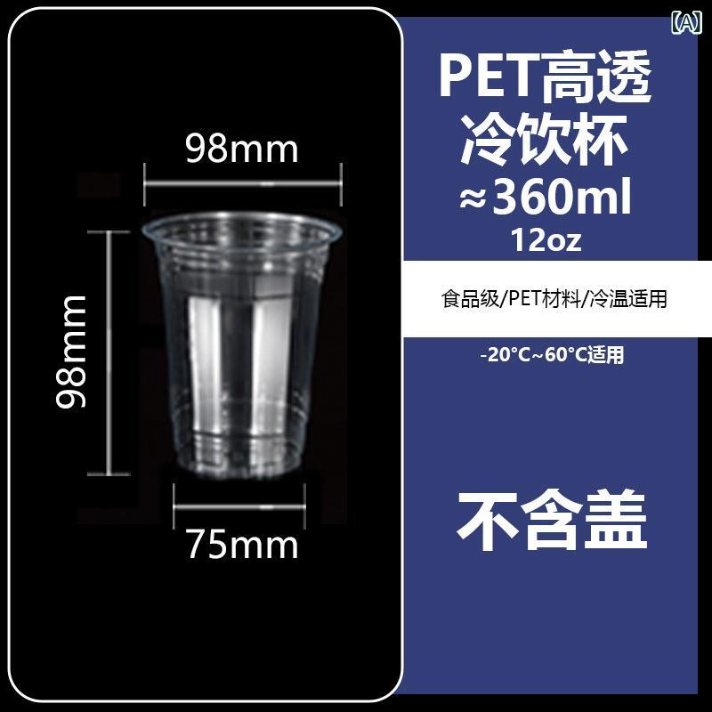 98 差しわたし pet ミルクティーカップ 他所他所しい 飲み料 優勝杯 使い捨て 珈琲 優勝杯 商用 荷拵え 可塑性物質 澄み切った 飲み料 優勝杯 蓋 付き添い人