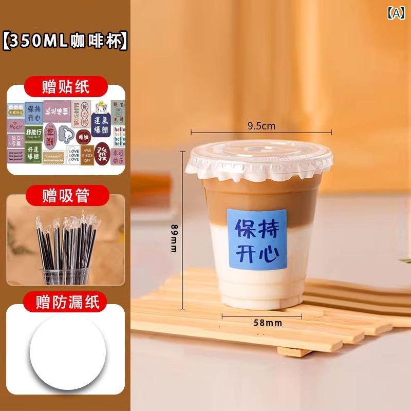 コーヒー カップ 使い捨て ミルクティーカップカバー 付き 商用 ジュース 飲料 カップ プラスチック 冷たい 飲み物 レモン 茶 包装 カップ