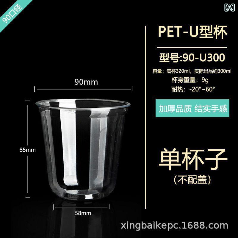 甜品 蛋・啾 杯 冷 ?杯 フルーツジュース U 型 90 塑料 杯 pet 批? 一次性・稀・汲杯?尾酒杯子