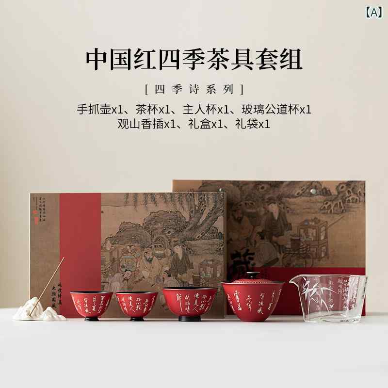 茶具仕かける 瀬戸もの 赤 手書き 四季詩文 柄 功夫茶 一碗三杯 飾り気の無い泡茶 身寄り用 今めかしい 分かりやすい 日常使い走り 紅茶一時停止 パウダーコンパクト 絵図面 彩釉 格好のいい 絵後ばらい ミニマリスト キッチン用品・食器・調理器具-お茶用品セット