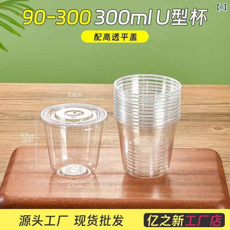 U字型 透明 PET プラスチック カップ 使い捨て 多容量 ミルクティー 冷飲 ヨーグルト アイスアメリカンコーヒー カフェ 店 対応 300ml 360ml 400ml 480ml