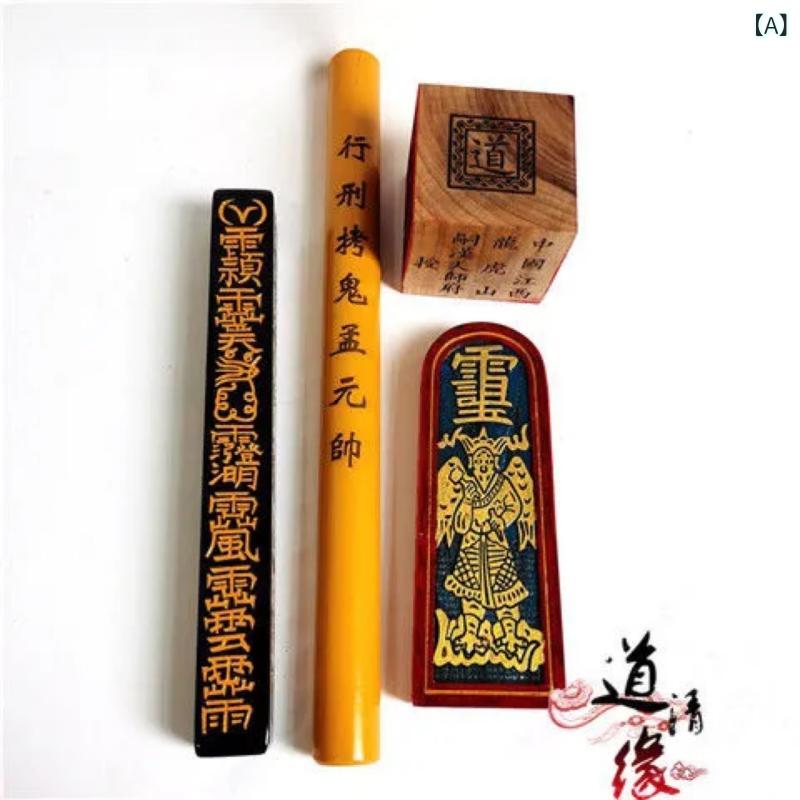 道教法器 木製 天蓬尺 天皇令牌 五雷令牌 打鬼棒 四件セット 大型 彩色仕上げ 宗教置物 儀式用 伝統工芸 彫刻加工