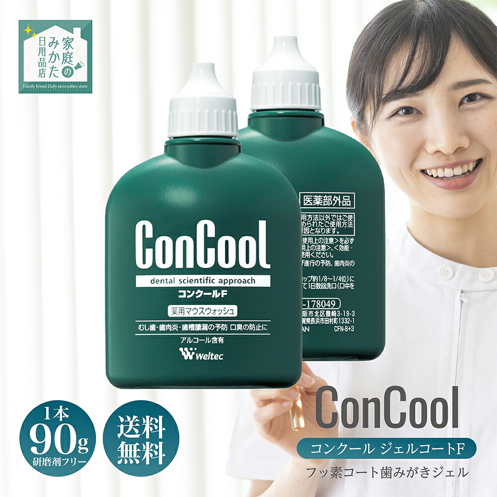 ウェルテック コンクールF 洗口液 100mL 薬用マウスウォッシュ Weltec Concool F うがい 虫歯 むし歯 予防 歯科専売 歯科専用 医薬部外品 まとめ買い