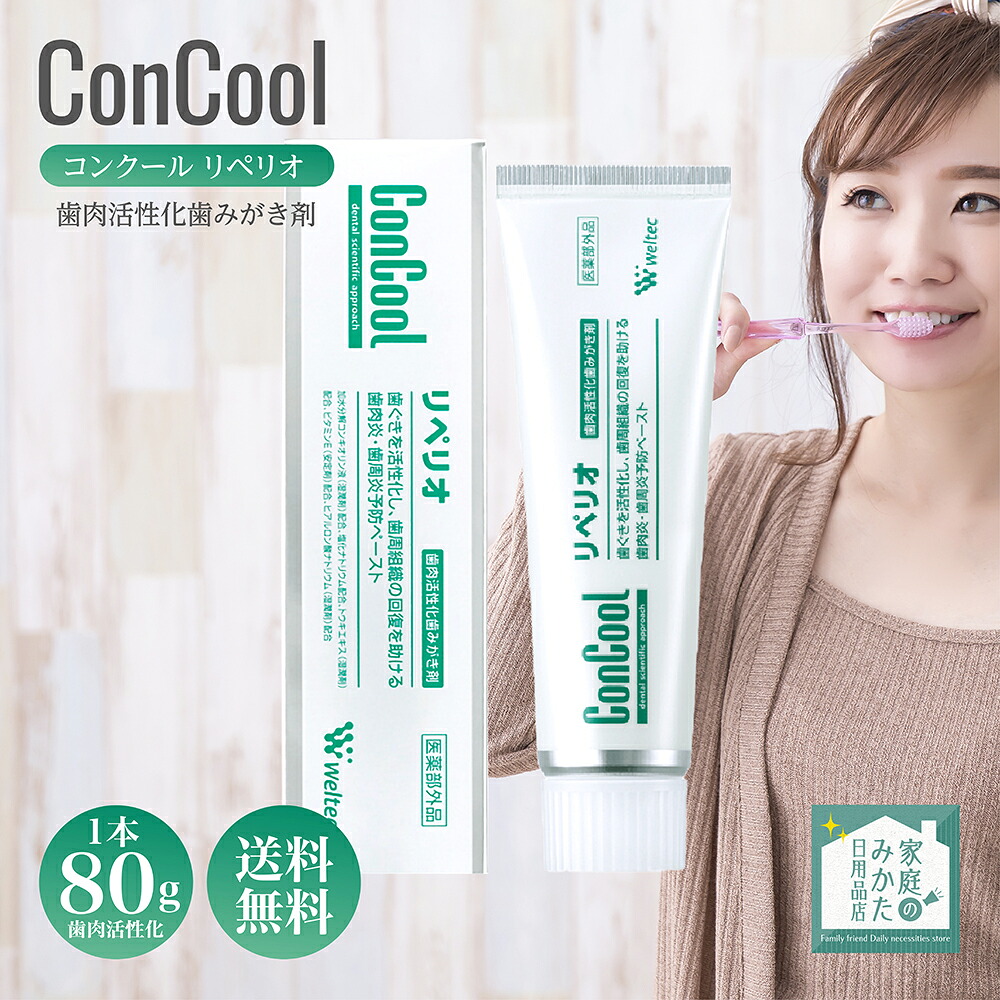 ウェルテック コンクール リペリオ 歯肉活性化歯みがき剤 80g 医薬部外品 歯科専売品 歯肉活性化 ムシ歯予防 歯周病 口臭 歯肉ケア