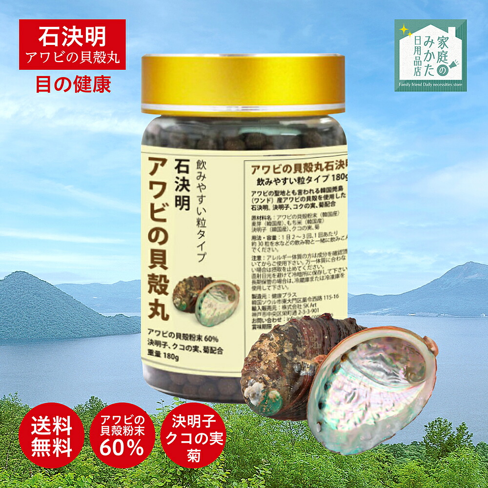 眼の加えること 石決明 せつけつめい アワビの甲殻丸 人用 1500粒入り口・入口 180g 食料雑貨類原料品 目のサプリ アワビの甲殻 高取り入れる 決明子 枸杞の実 飲み分かりやすい 韓国製 思わしいつけ加える