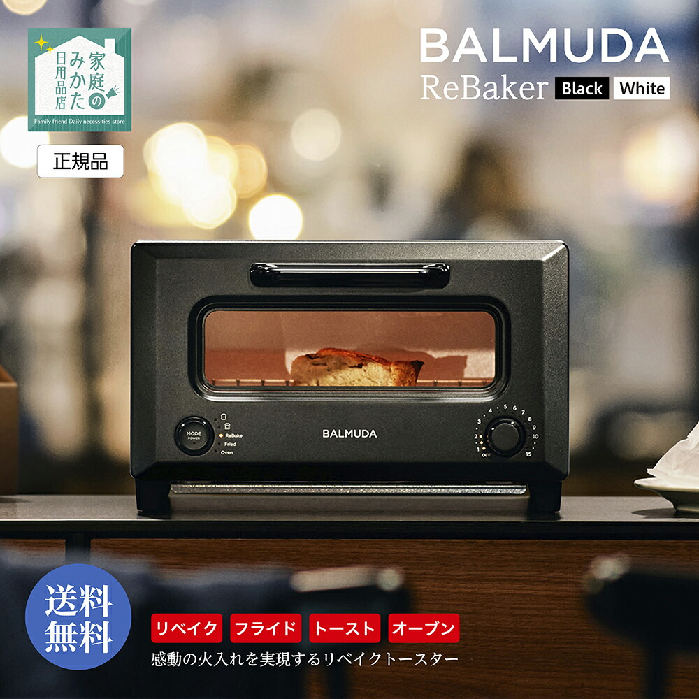 楽天市場】◇最大3000円CP＋P3倍！！11/30◇バルミューダ オーブン