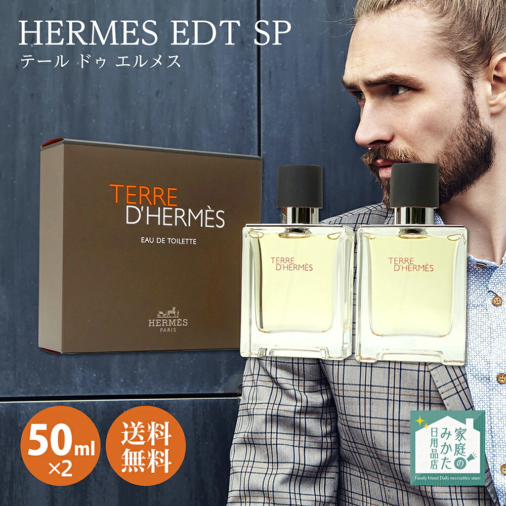 HERMES 香水 50ML オレンジギフトバッグ付き HERMES - エルメス HERMES パフュームケース レフィラブル 香水