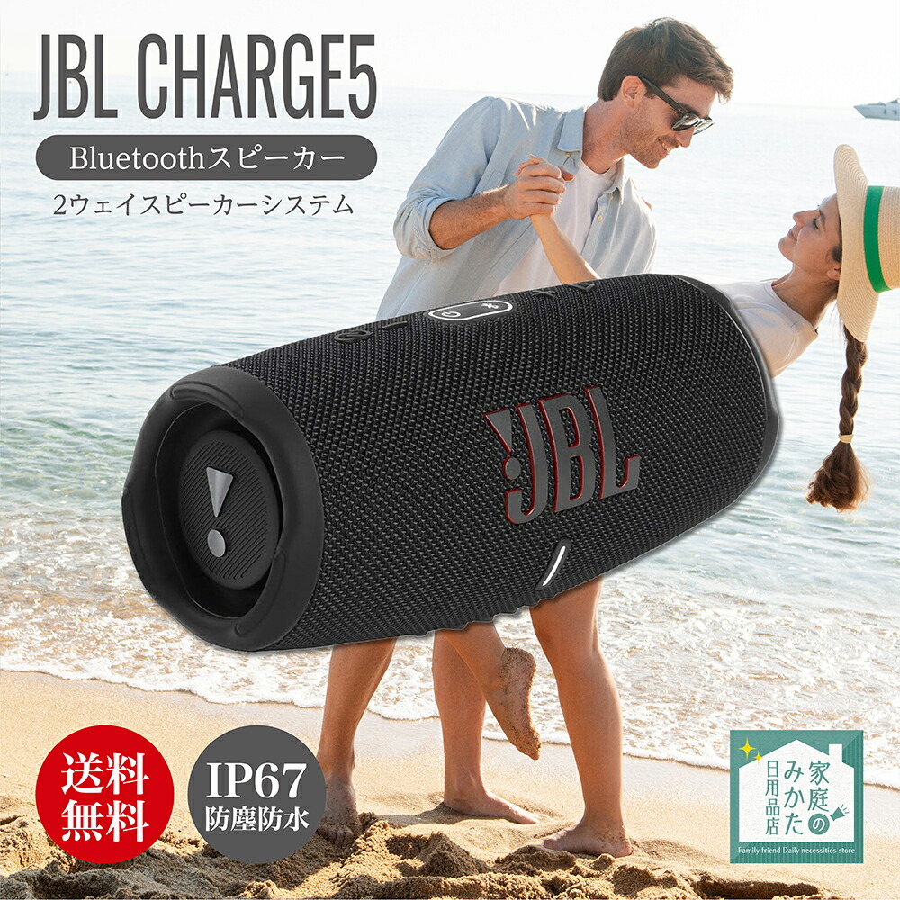 JBL CHARGE5 Bluetoothスピーカー 2ウェイ・スピーカー構成 USB C充電 IP67防塵防水 パッシブラジエーター搭載 ポータブル ブラック JBLCHARGE5BLK 国内正規品 チャージ 防水 スピーカー 防塵 アウトドア 高音質 重低音 Bluetooth 5.1 スプラッシュ ダストプルーフ