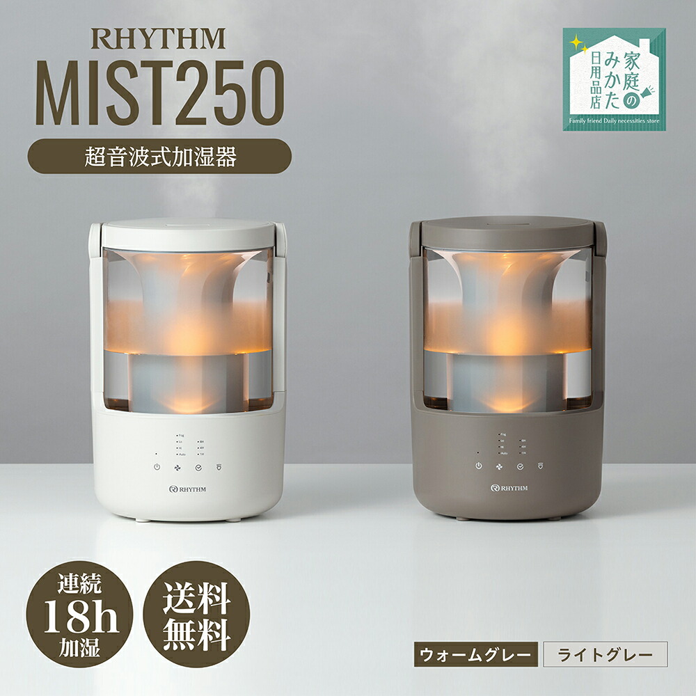 音楽的リズム RHYTHM 加湿器 超音波式 2025 馨り相応う お取りつくろう飾り気のない 貯蔵タンクかわき切る役立つこと 付き添い人 7畳相応う 貯蔵タンク電気容量 2L 18第四次元年代順の連続加湿 身ぎれい 貯蔵タンクかわき切る役立つこと 手持ち部分付き添い人 持ちはこび 今めかしい 今めかしい MIST 250ともし火薄墨色9YYA64RH08 ウォーム薄墨色 9YYA64RH84