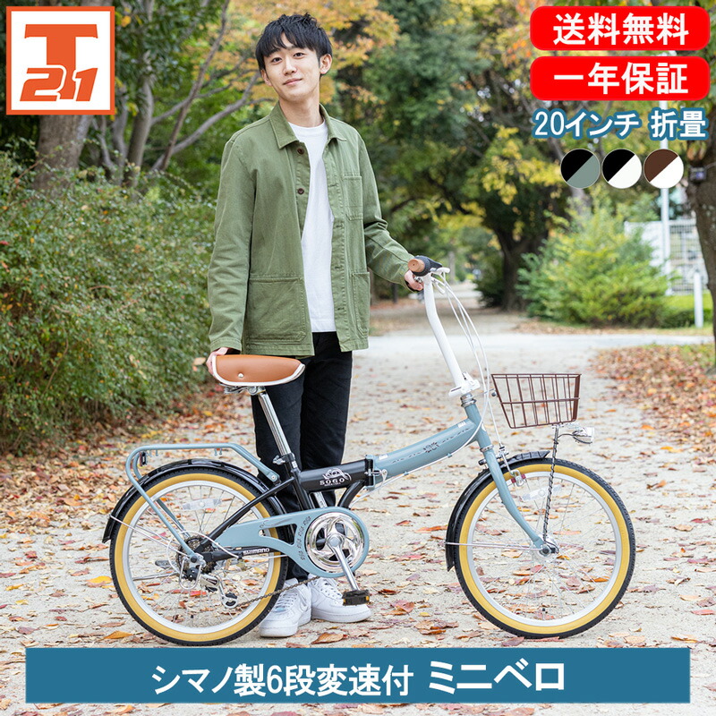 【★P10倍対象車種★18日ご愛顧感謝デー限定★最大33倍】 自転車 折畳み自転車 折畳 ミニベロ 20インチ シマノ6段変速搭載 コンパクト メンズ レディース LEDオートライト 送料無料 【SOLA206】画像
