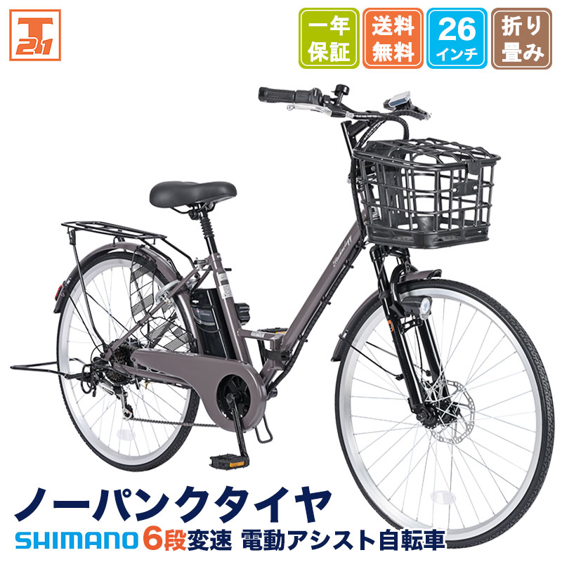 楽天市場】電動自転車 電動アシスト自転車 バッテリー充電器 送料無料