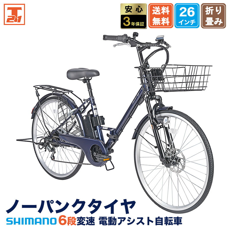 【★ポイント5倍対象車種★最大55倍 18日～20日】 電動自転車 シマノ6段変速搭載 26インチ 組立不要 すぐ乗れる | 電動アシスト自転車 折りたたみ 折り畳み 折畳 | ディスクブレーキ | Wサスペンション｜ノーパンクタイヤ ギフト 送料無料 【TACT266】｜21テクノロジー
