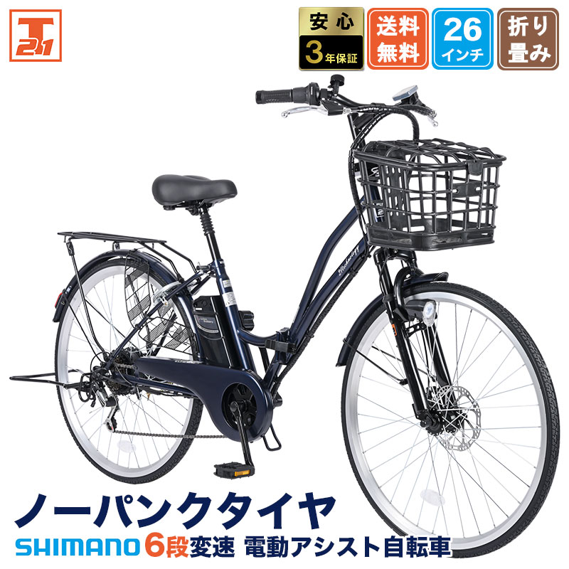 【★ポイント5倍対象車種★最大55倍 18日～20日】 電動自転車 シマノ6段変速搭載 26インチ | 電動アシスト自転車 折りたたみ 折り畳み 折畳 | ディスクブレーキ | Wサスペンション｜ノーパンクタイヤ ギフト 送料無料 【TAMC266】｜21テクノロジー