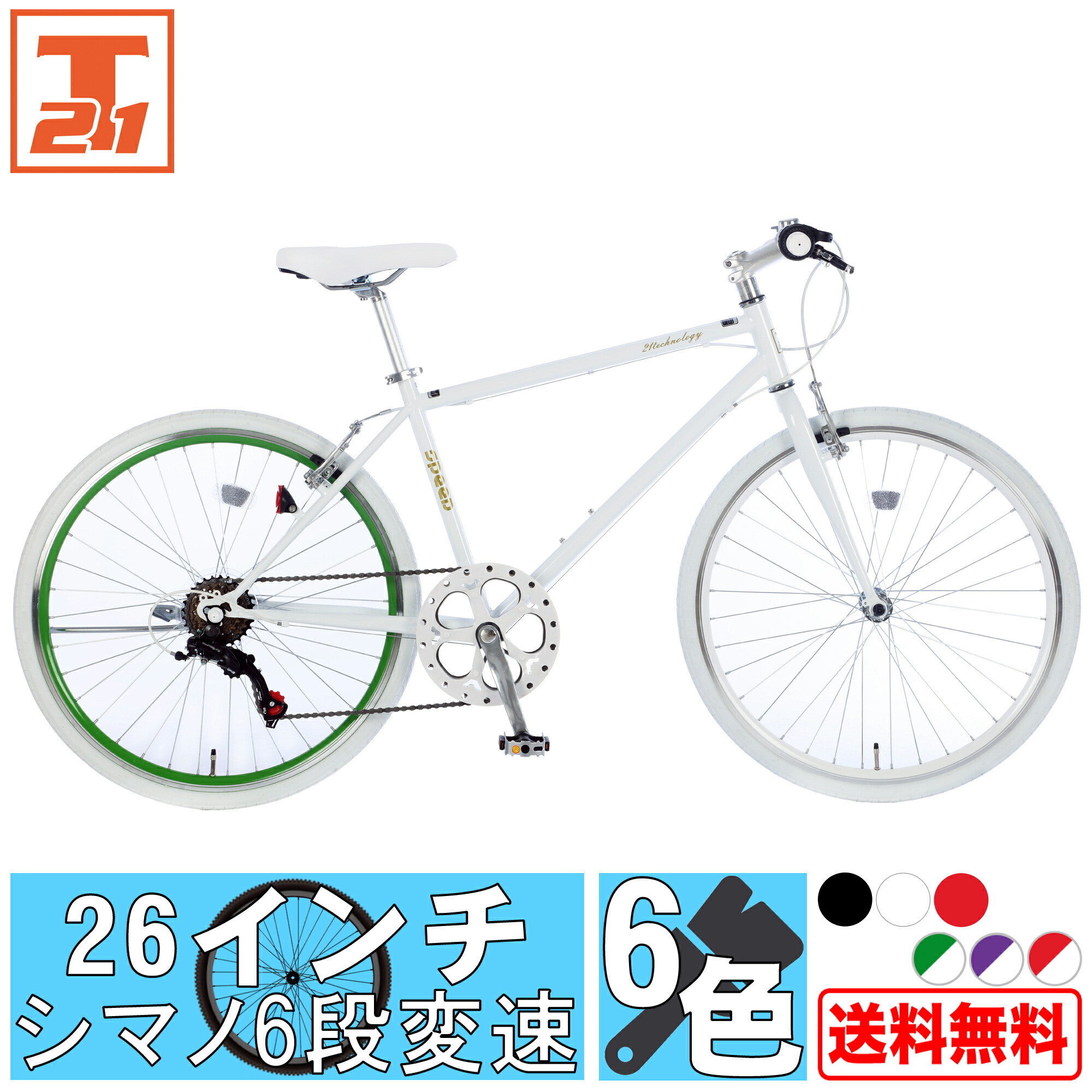 Shimano 初心者 自転車 ビギナー じてんしゃ 初心者 シマノ 軽量 入門 オシャレ 本体 軽量 おしゃれ ビギナー シティサイクル 街乗り 通勤 通学 サイクリング アウトドア スポーツ メンズ レディース 送料無料 15日限定最大3000円offクーポン クロスバイク シマノ製6