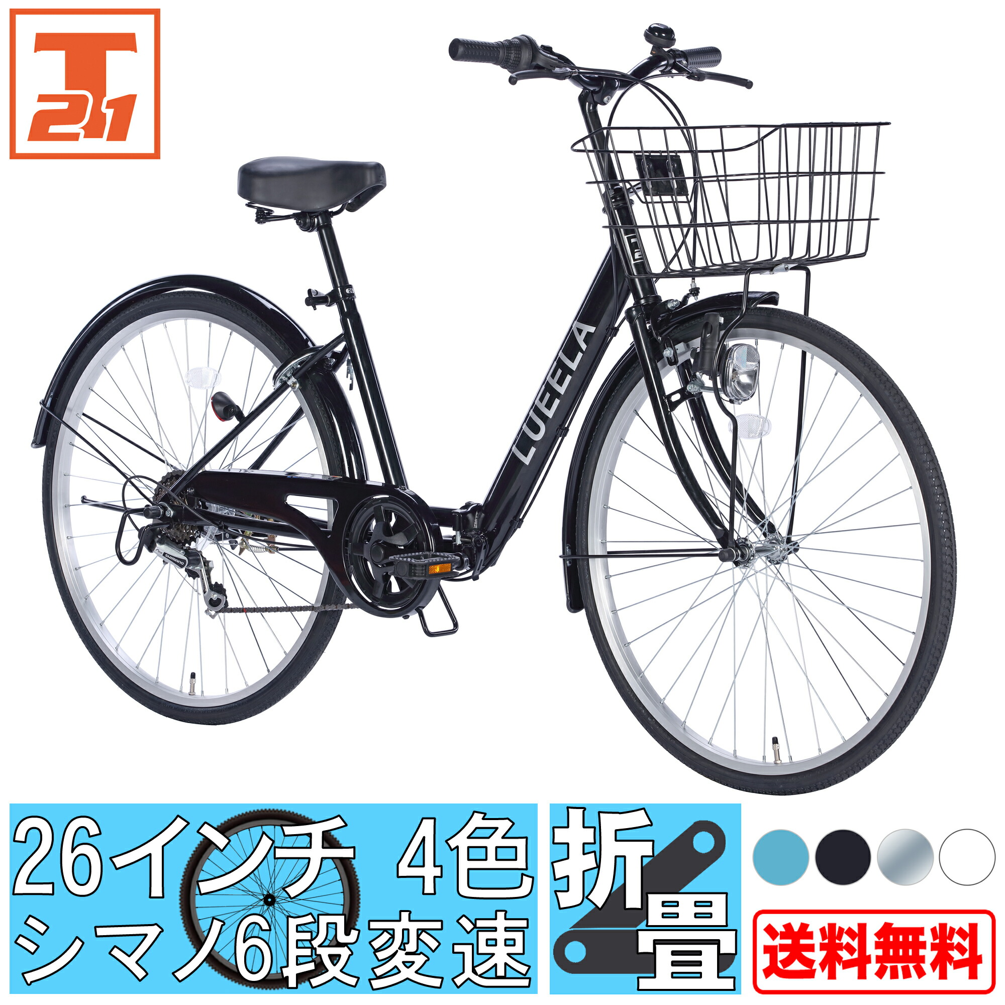 35％OFF】 26インチ 折畳ママチャリ軽快車 - 自転車本体 - labelians.fr