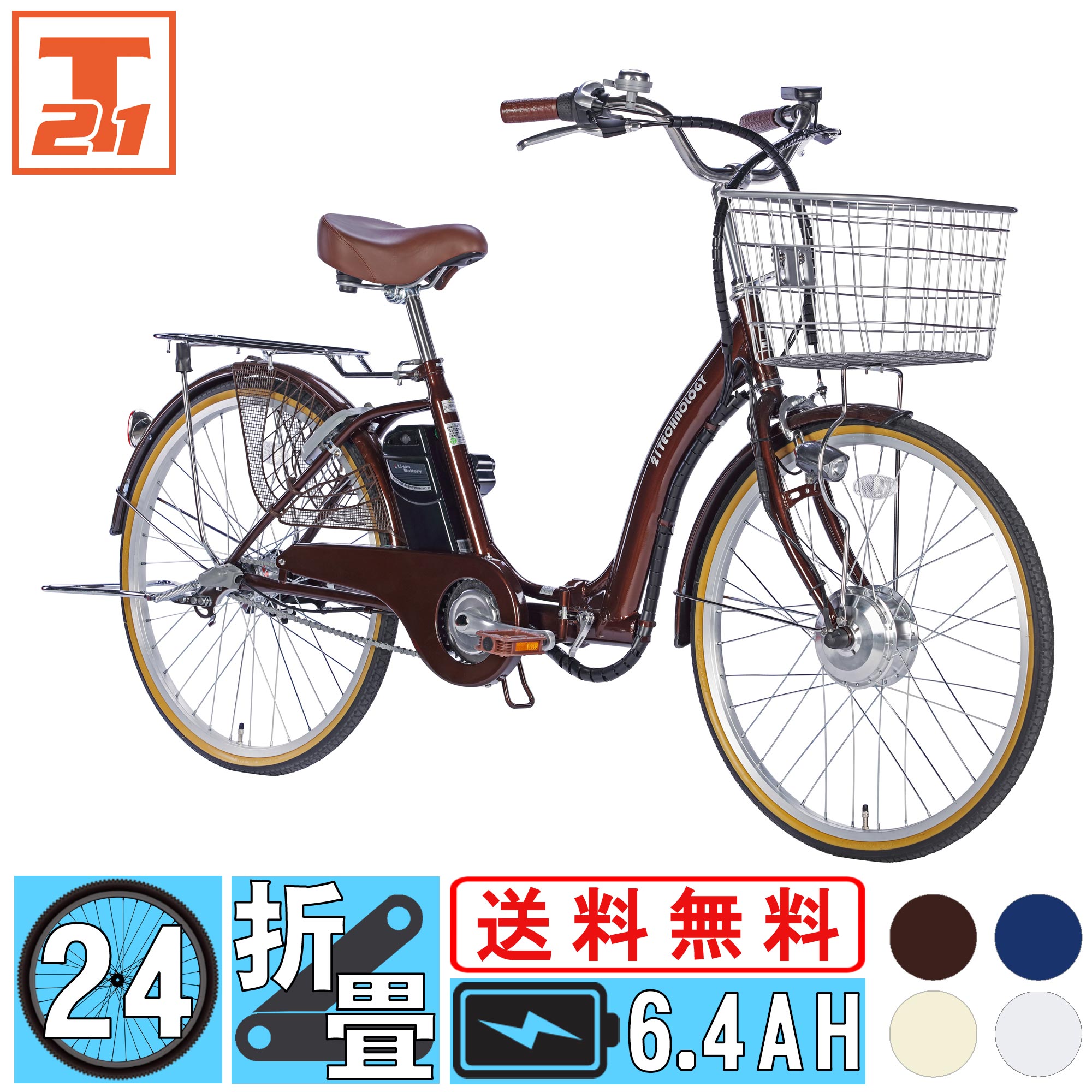 楽天市場 最大00円offクーポン発行中 電動自転車 シマノ製内装3段変速 24インチ 電動アシスト自転車 子ども乗せ 子供乗せ 折りたたみ 折り畳み チャイルドシート装着可能 シマノ 型式認定 送料無料 Da243 21テクノロジー