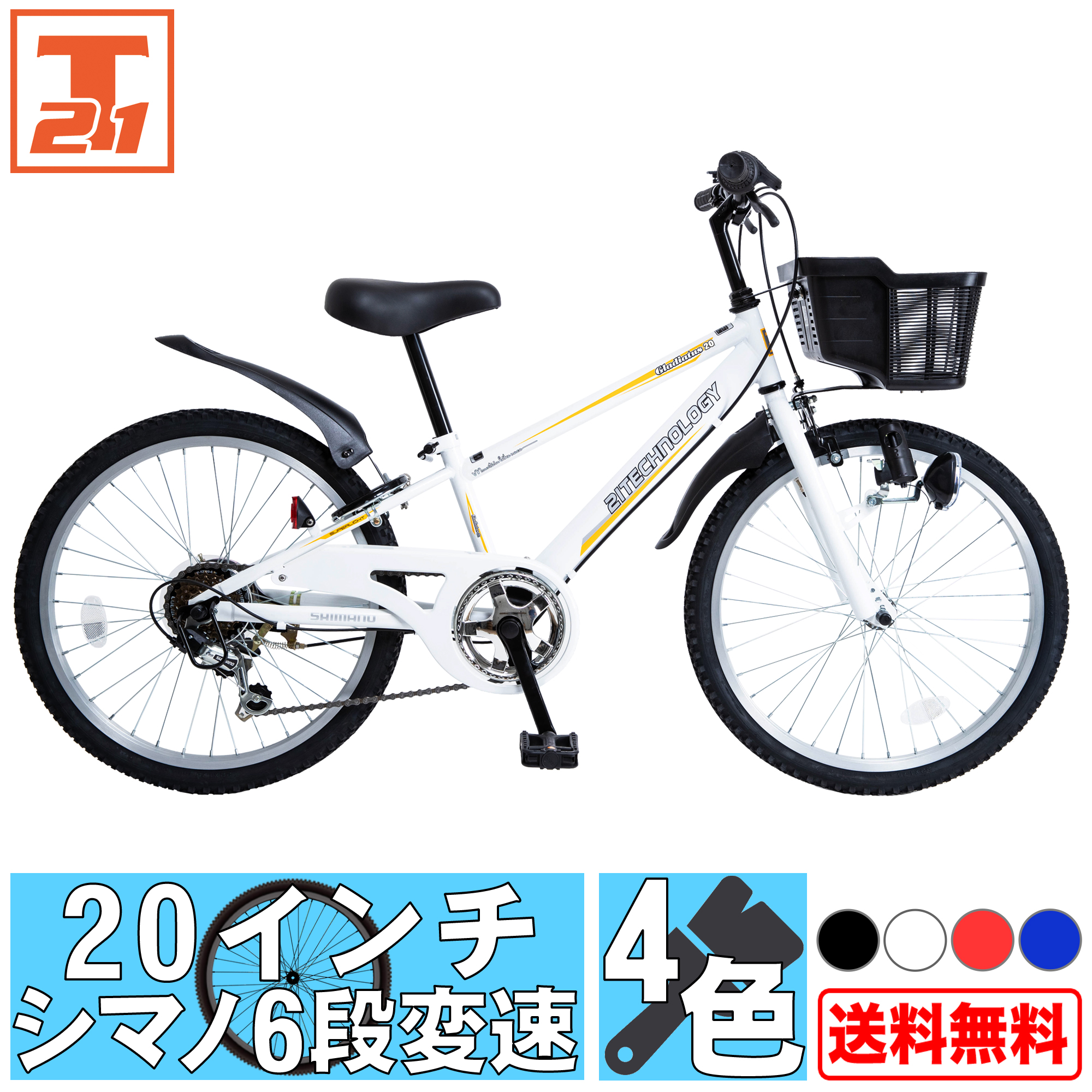 激安】 子供用自転車 シマノ6段変速ギア アサヒ自転車スピード20インチ 