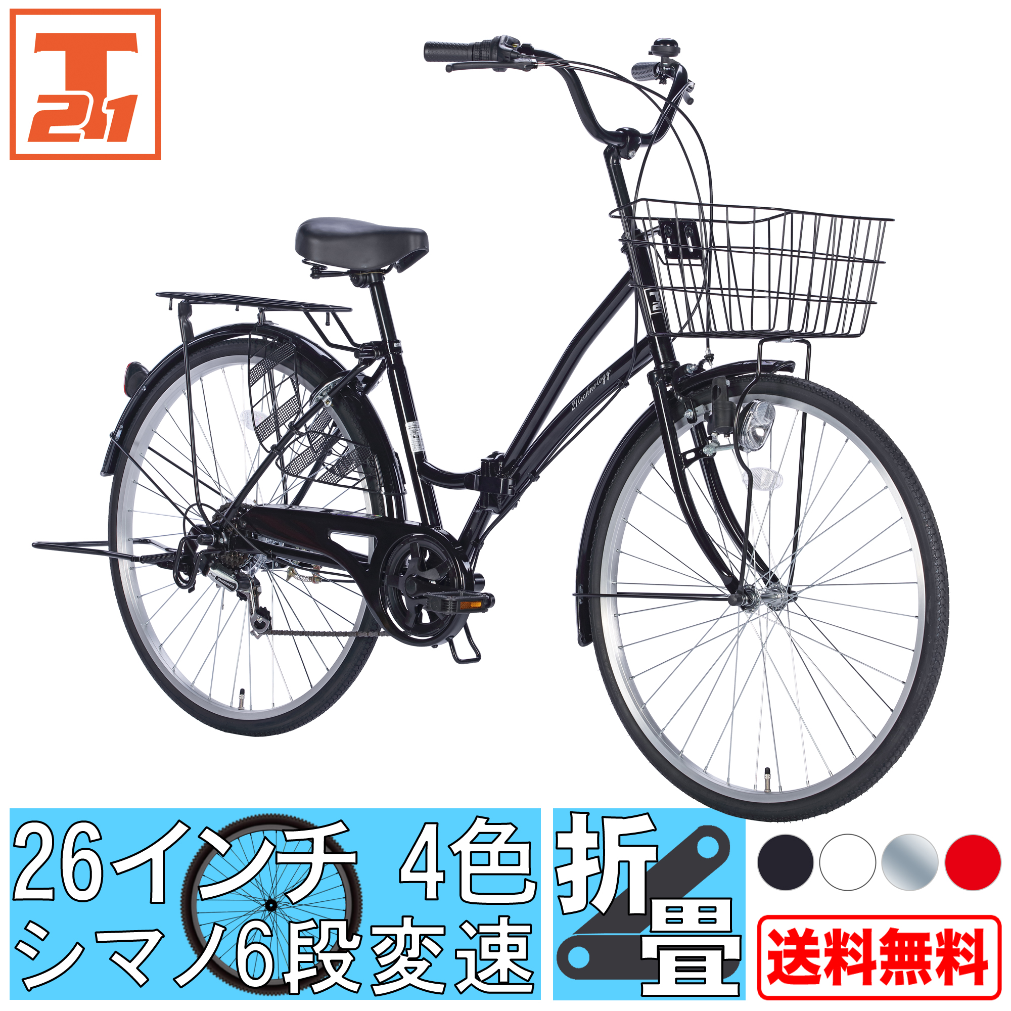 楽天市場】【】 シマノ製6段変速 LEDオートライト 26インチ|自転車 
