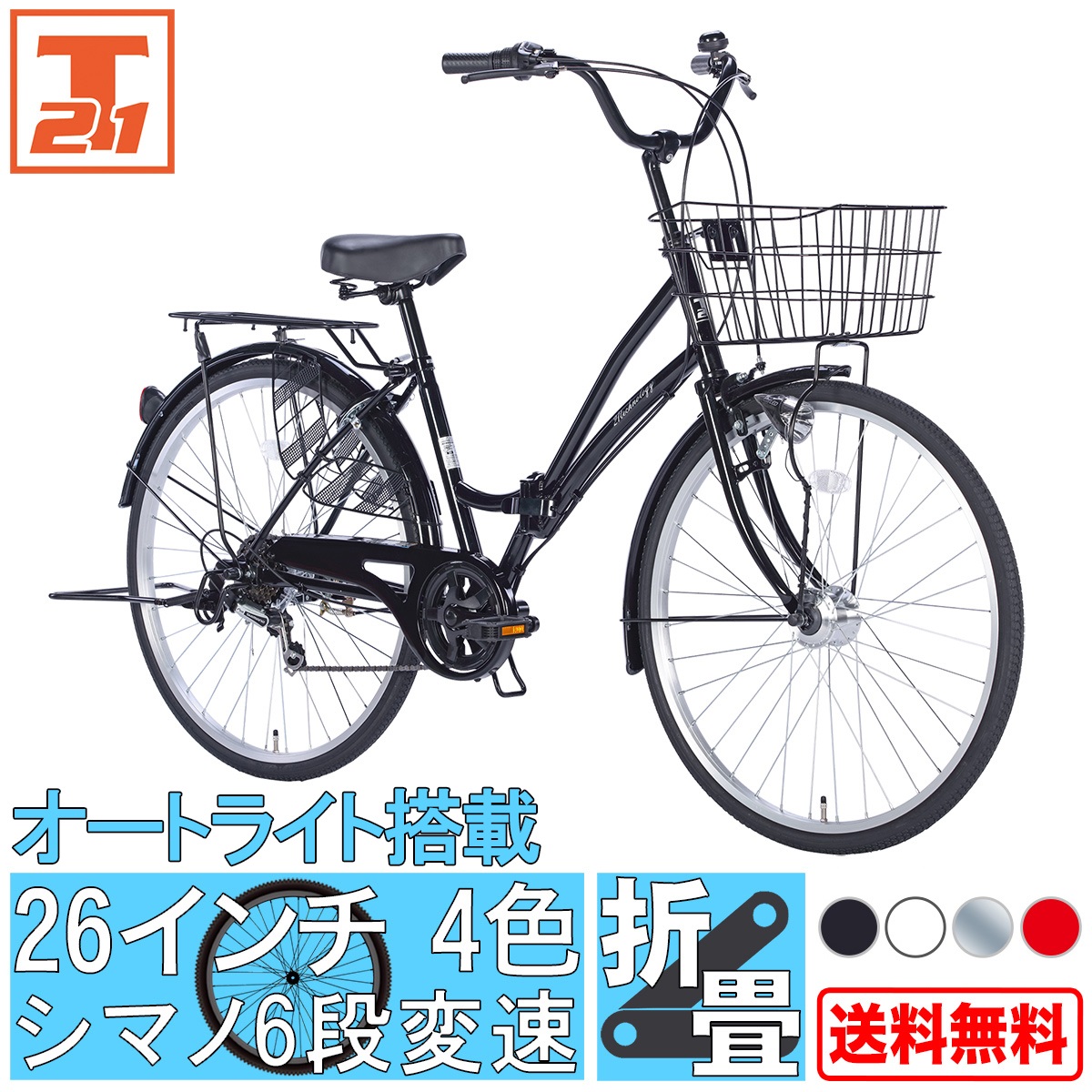 楽天市場】【】 シマノ製6段変速 LEDオートライト 26インチ|自転車 