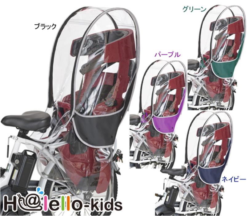 最安値 Ogk Rcr 009 H Lello Kids 後ろチャイルドシートレインカバー 自転車 チャイルドシートレインカバー チャイルドシート 子供乗せ 後ろ リア 後ろ用 撥水 防水 風よけ 買い物 送り迎え 電動自転車 ママチャリ 安全 日本製 取り外し可能 新版 Lexusoman Com