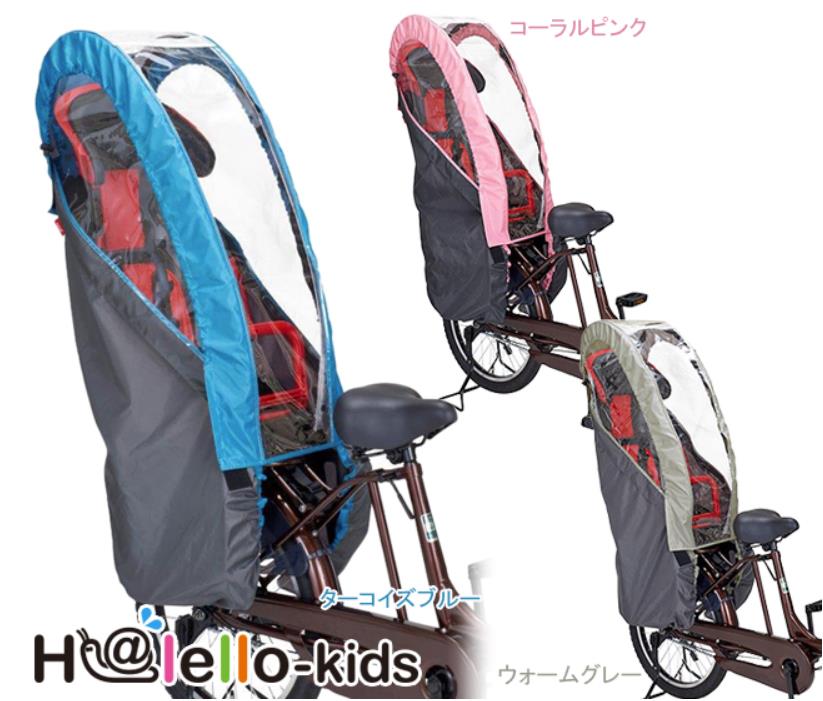 訳ありセール格安 楽天市場 Ogk Rcr 007 Ver C H Lello Kids 後ろチャイルドシートレインカバー 自転車 チャイルドシートレインカバー チャイルドシート 子供乗せ 後ろ リア 後ろ用 撥水 防水 風よけ 買い物 送り迎え 電動自転車 ママチャリ 安全 日本製 取り外し