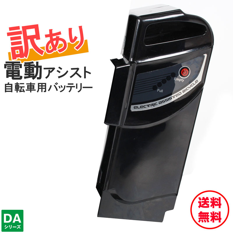 【楽天市場】電動アシスト自転車バッテリー バッテリー 予備バッテリー 単体 単品 新品 【DA203 DA243 DA263 DACT266  DASK206適用】送料無料【pt1002】 : 21テクノロジー