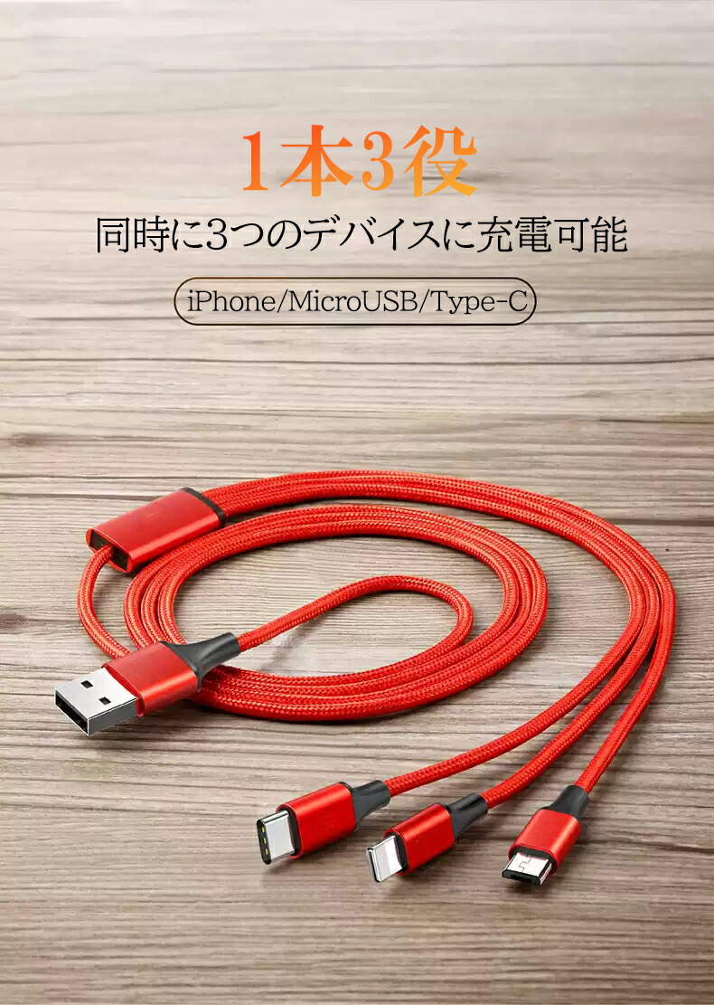 送料無料 3in1 充電 マイクロusb タイプc 充電器 microUSB iPhone マルチ充電ケーブル ケーブル usb 急速充電 3A ケーブル  typec スマホ バッテリー・充電器
