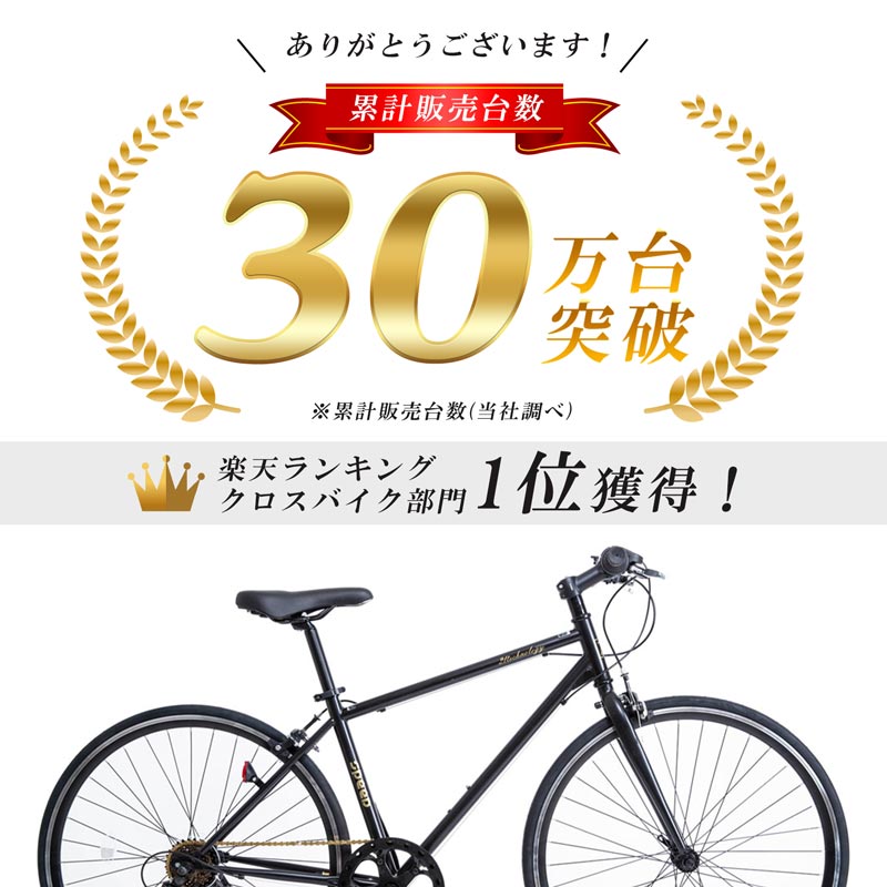 クロスバイク シマノ6段変速搭載 700×28c |軽量 自転車 じてんしゃ