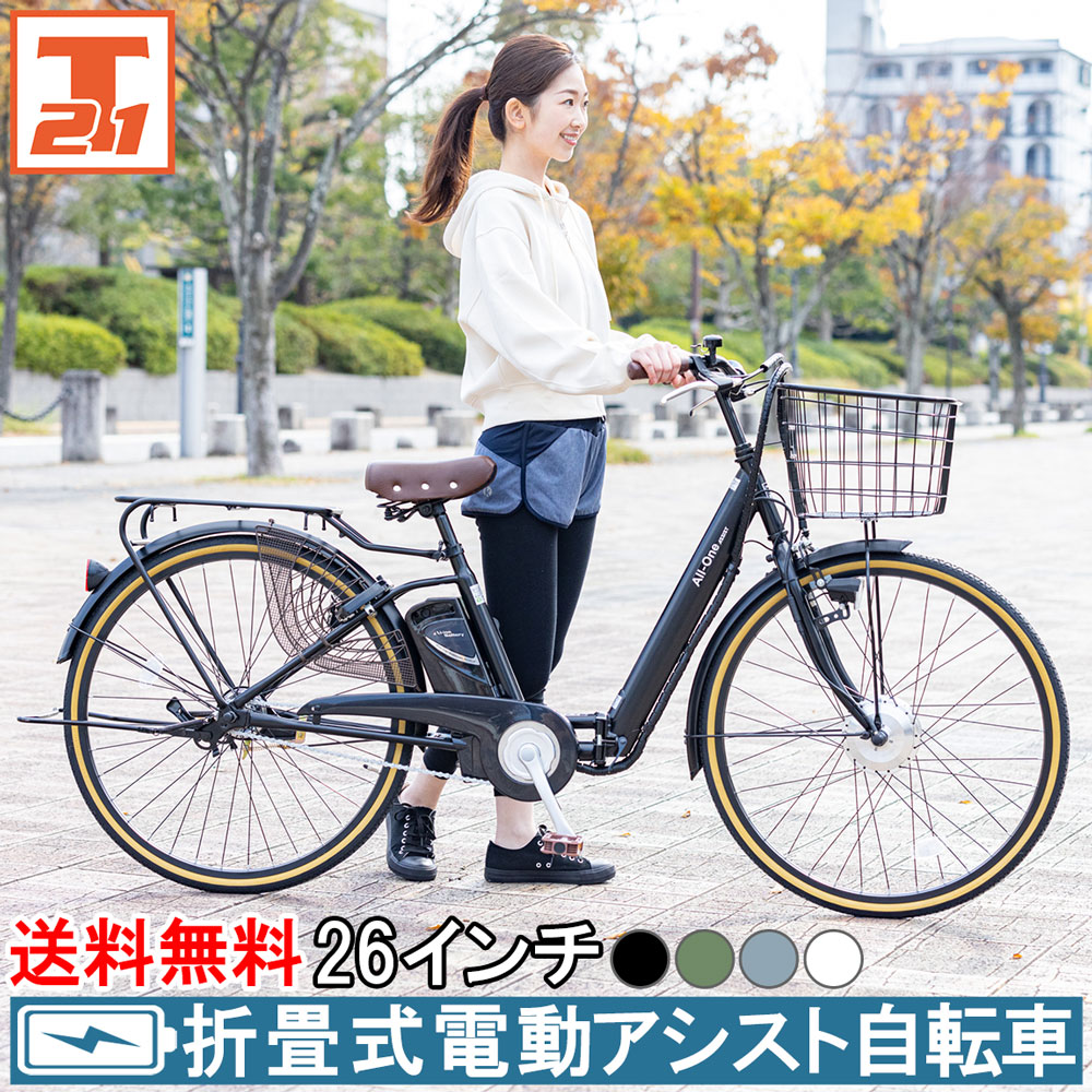折りたたみ 電動アシスト自転車 チャイルドシート対応 子供乗せ カゴ付き 電動アシスト自転車 型式認定取得 折り畳み 子ども乗せ 型式認定取得 型式認定 オシャレ 送料無料 通学 街乗り 通勤 カゴ付き ２日間限定 最大ポイント43倍 電動自転車 折り畳み式 26インチ