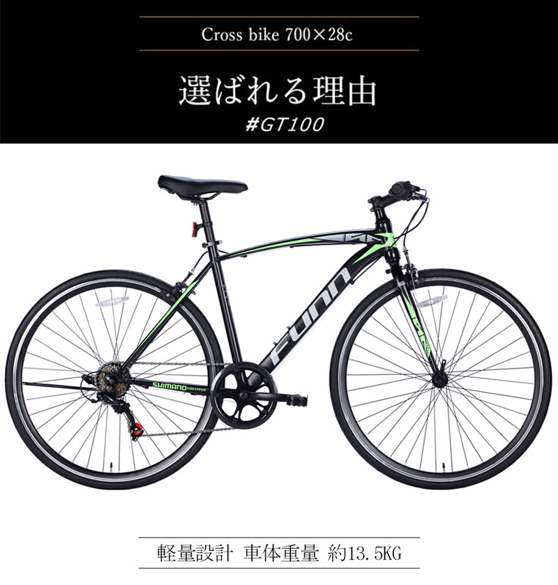新品大特価・７００－２８C・街乗り用クロスバイク・シマノ製６段（シークレットコード） ☆20日限定☆ポイント5倍対象車種☆最大39倍】 クロスバイク シマノ6段