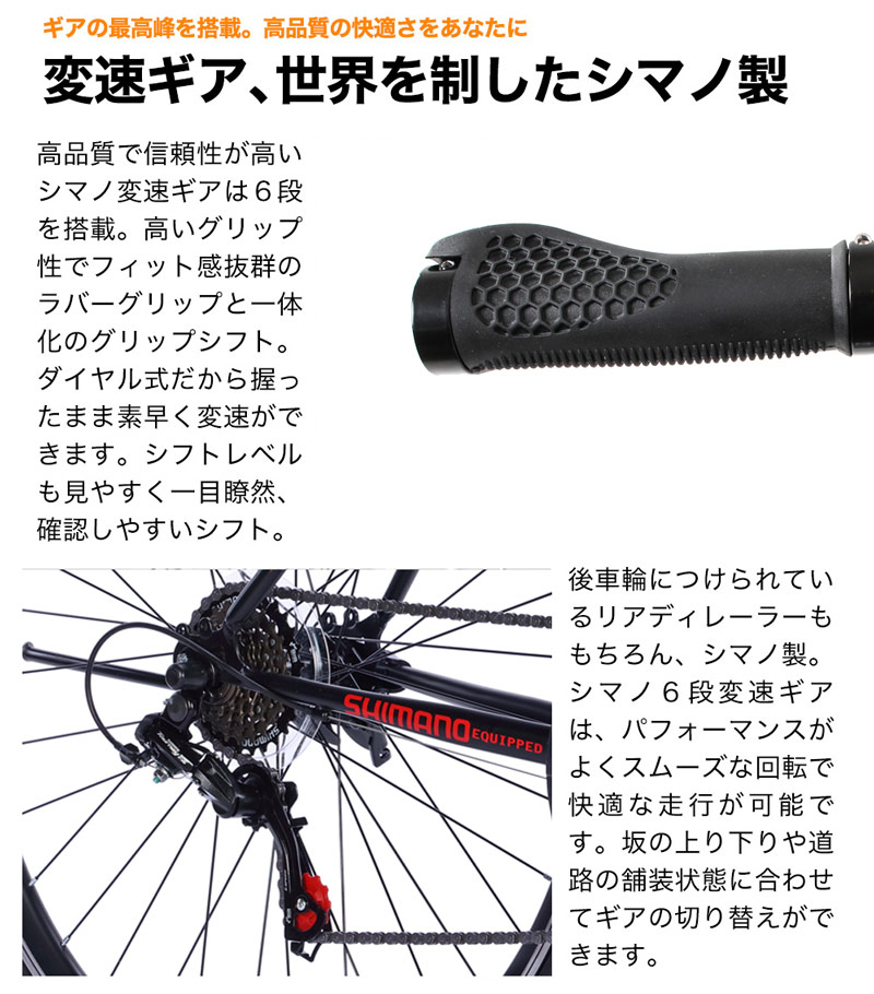 クロスバイク シマノ6段変速 700×28c シティサイクル 自転車　おまけ付き クロスバイク シマノ6段変速搭載 700×28c |軽量 自転車 じてんしゃ