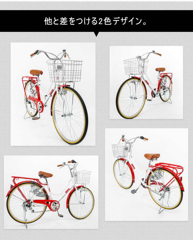 自転車 ママチャリ 26インチ シマノ製6段ギア 通勤 通学 シティサイクル 【LU266】【東京都・千葉県・埼玉県・神奈川県限定商品】 自転車 ママチャリ 26インチ シマノ製6段ギア 通勤 通学 シティサイクル 【LU266】【東京都・千葉県・埼玉県・神奈川県限定商品】
