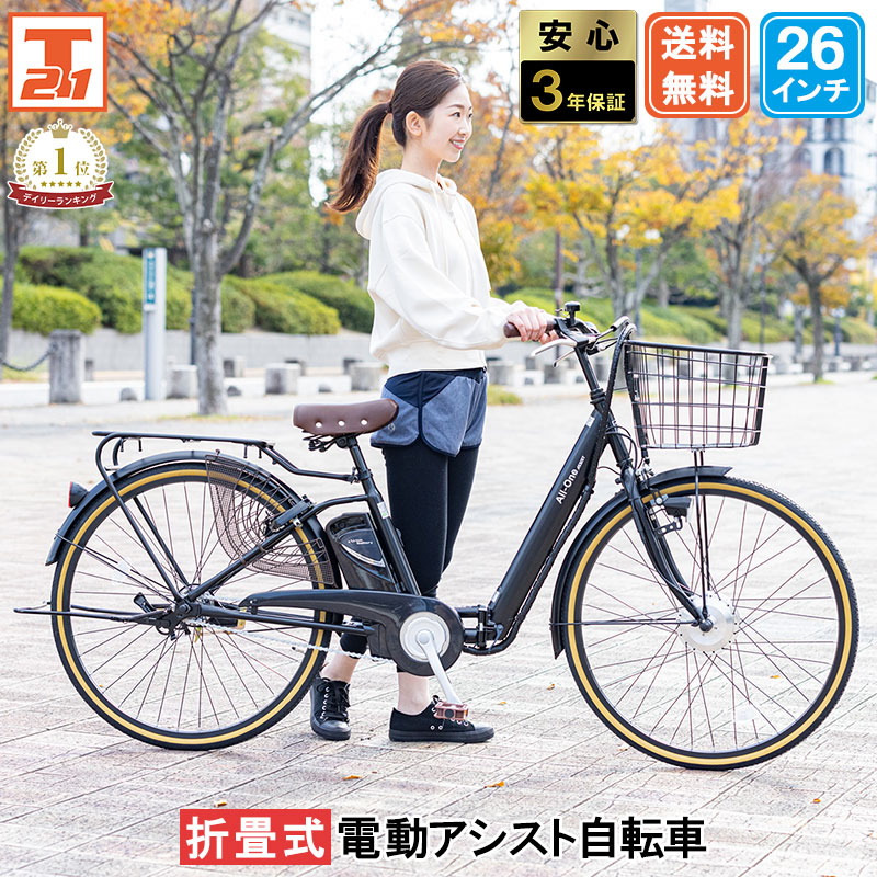 【★ポイント5倍対象車種★10日～12日★最大30倍】 電動自転車 折り畳み式 26インチ 型式認定 手元スイッチ |電動アシスト自転車 子供乗せ 折りたたみ 折り畳み チャイルドシート装着可能 型式認定取得 送料無料 【AO260】