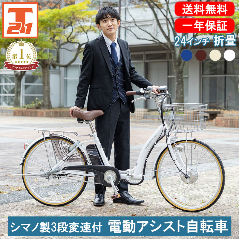 楽天市場】電動自転車 電動アシスト自転車 バッテリー充電器 送料無料 |【当店電動アシスト自転車のみ適用】【pt1003】 : 21テクノロジー