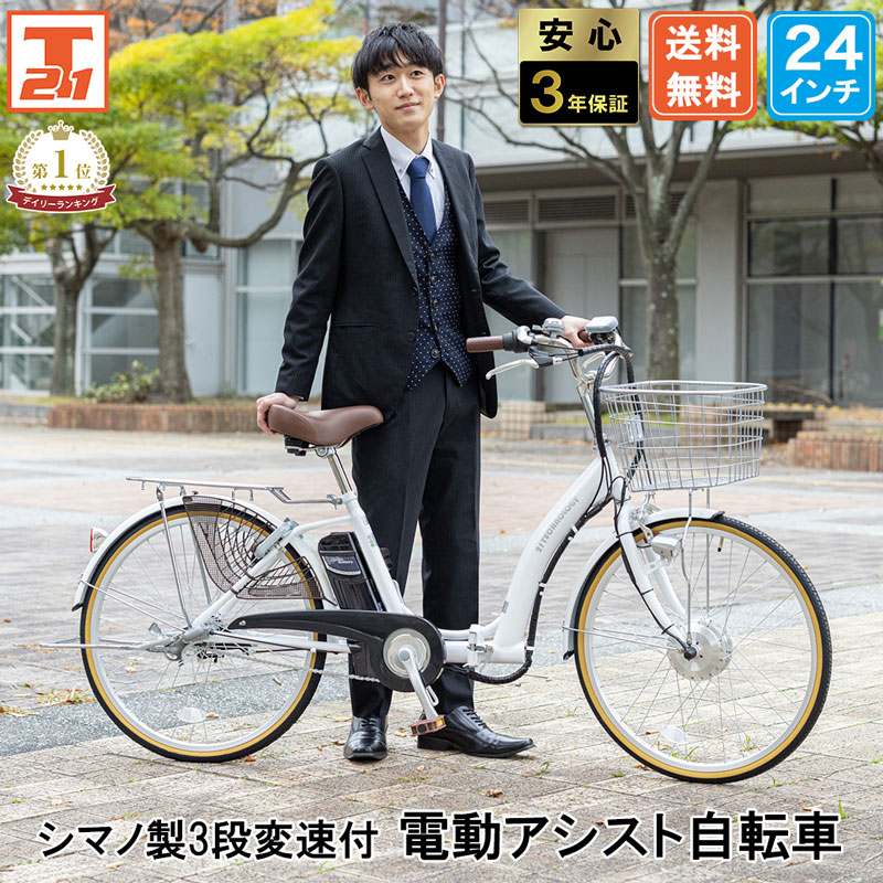 楽天市場】電動自転車 電動アシスト自転車 バッテリー充電器 送料無料 
