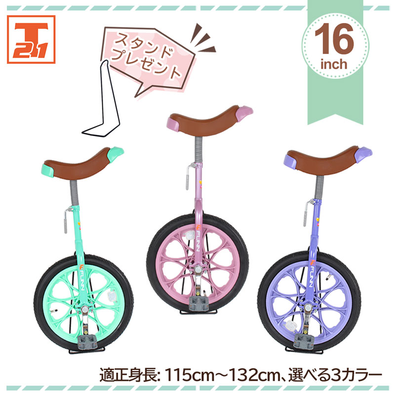 ブリヂストン　一輪車　スピンズ ブリヂストン スピンズ 一輪車 日本一輪車協会認定品【自転車用