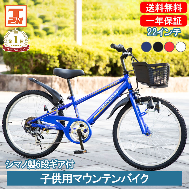 楽天市場】子供用マウンテンバイク 22インチ | 送料無料 子供用自転車 