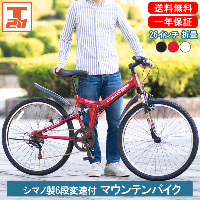 【楽天市場】マウンテンバイク 26インチ MTB| 送料無料 自転車 