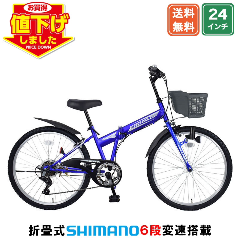子供用マウンテンバイク・キッズ自転車　24インチ　シマノ6段変速搭載 楽天市場】「＼大幅値下げ！全品ポイント10倍 15日限定」 子供