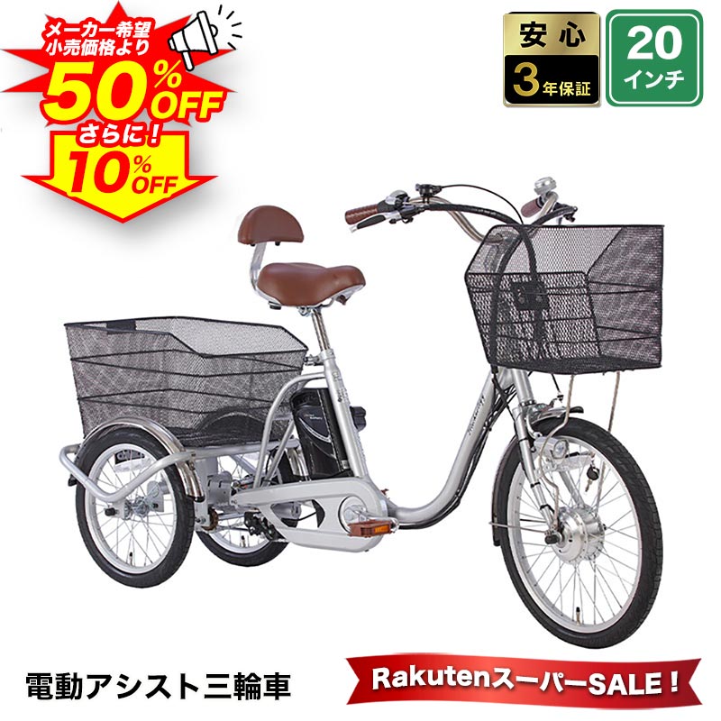 楽天市場】ブリヂストン 電動三輪車 新型アシスタワゴン 2021年-2025年