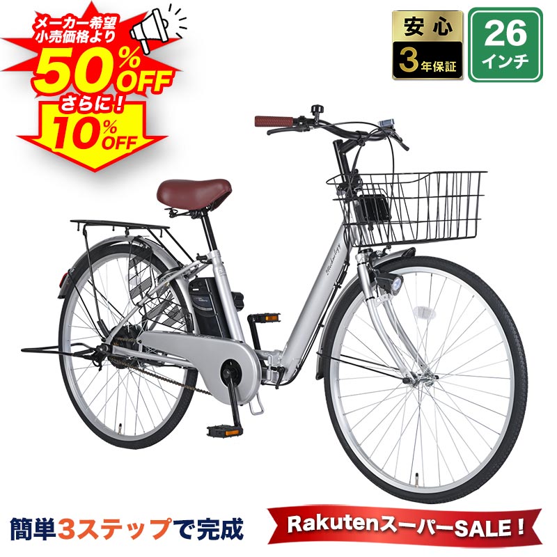 楽天市場】自転車 電動アシスト自転車 パナソニック 26インチ 内装3段