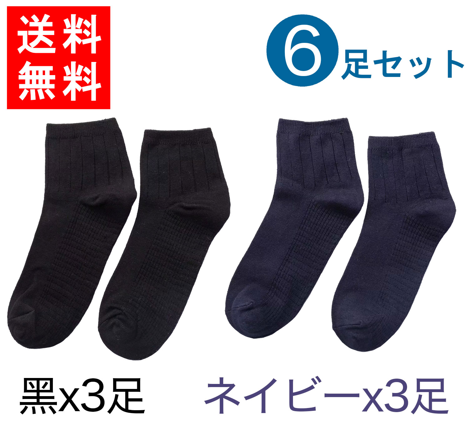 楽天市場 送料無料 靴下くつ下 男性用 6足セット メンズ靴下 大人気 くつした スニーカー ビジネス カジュアル シンプル おしゃれ 暖かい あったか ソックス プレゼント 通勤 通学 父の日 お洒落 紳士用靴下 学生用靴下 お得 春 夏 秋 冬 年中使える フリーサイズ M0901