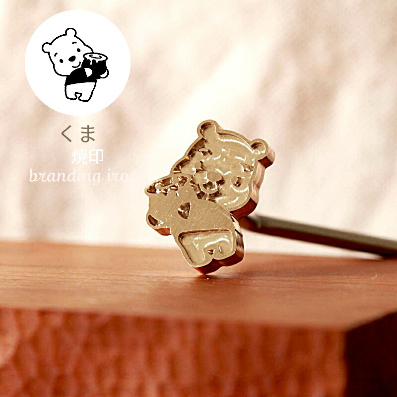 楽天市場】KUNNKENN 焼印 焼きごて クマ くま 焼き印 No.18-25D
